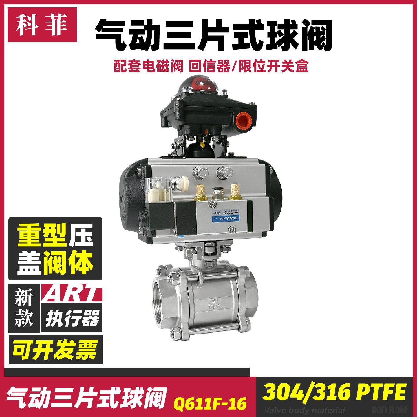 Q611F-1000WOG电磁气动三片式球阀04不锈钢内螺纹阀门带信号反馈