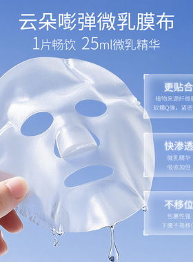 【外贸专属】EII水光弹润面膜补水保湿改善暗沉透亮紧致淡纹舒缓