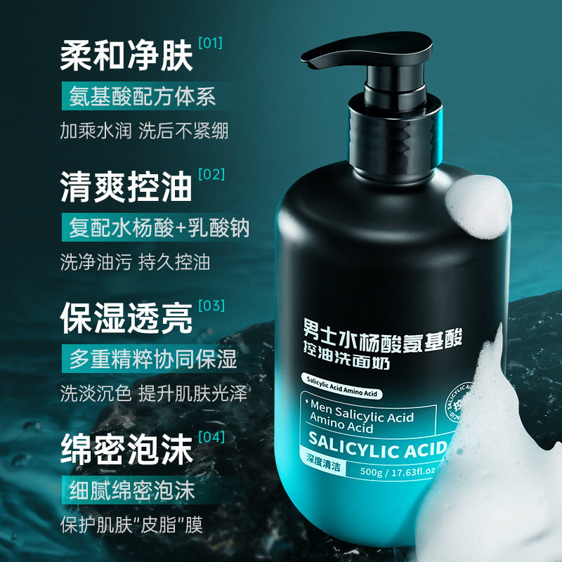 私密 男士水杨酸氨基酸控油洗面奶眼霜