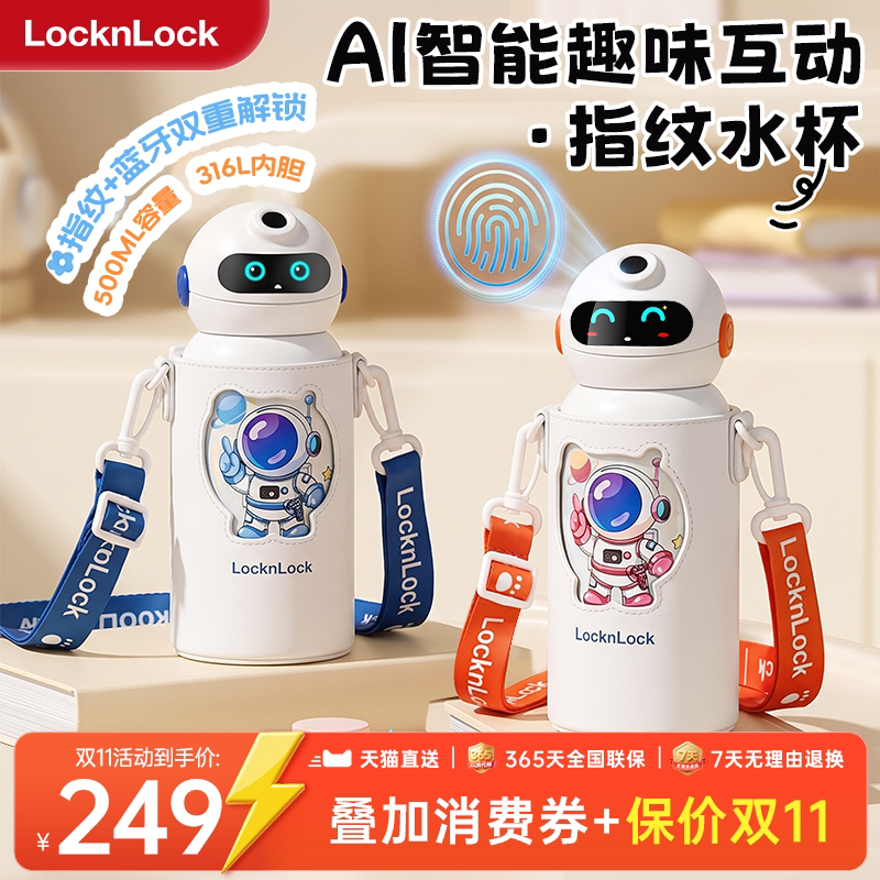 乐扣指纹水杯儿童上学316L不锈钢
