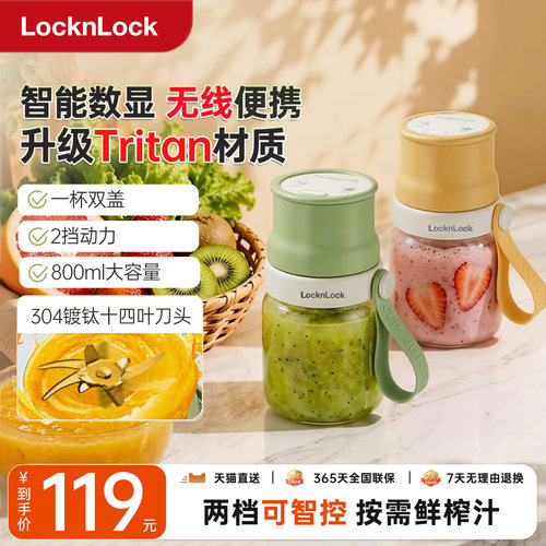 乐扣Tritan便携榨汁杯电动外带