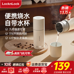 乐扣烧水杯便携式烧水壶保温旅行出差家用小型恒温全自动电热水杯