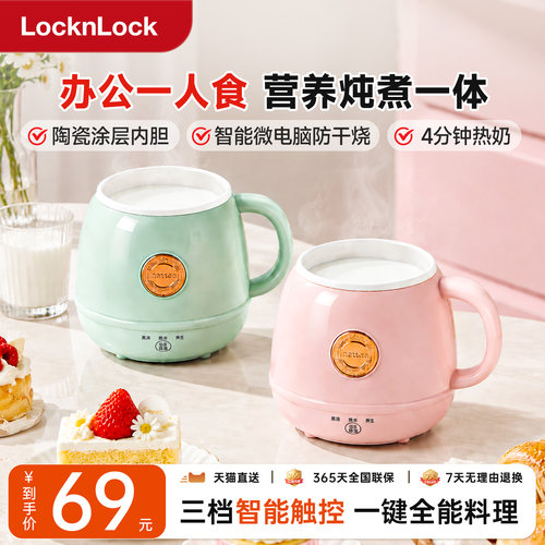 乐扣养生杯迷你热牛奶杯小型办公室一人多功能电炖杯宿舍电炖煮杯