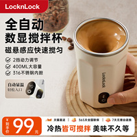 乐扣全自动搅拌杯电动充电磁力食品级咖啡杯电动豆浆杯奶粉冲泡杯