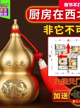避火龙瓶子壁火龙瓶罐厨房西北角必火龙纯黄铜黄水晶碎石葫芦摆件
