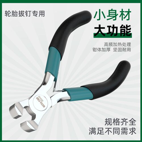 轮胎拔钉子工具摩托电动车补胎神器专业设备取钉器拔钉夹维修工具