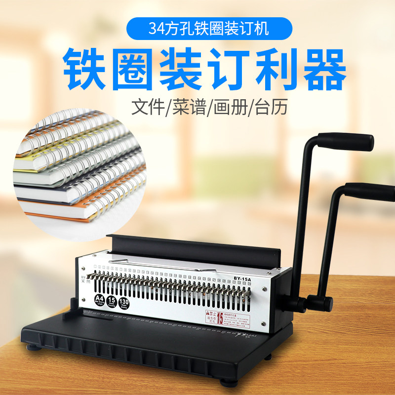 宝预BY-15A铁圈装订机铁环34方孔打孔机a3办公文件合同YO圈冲孔机