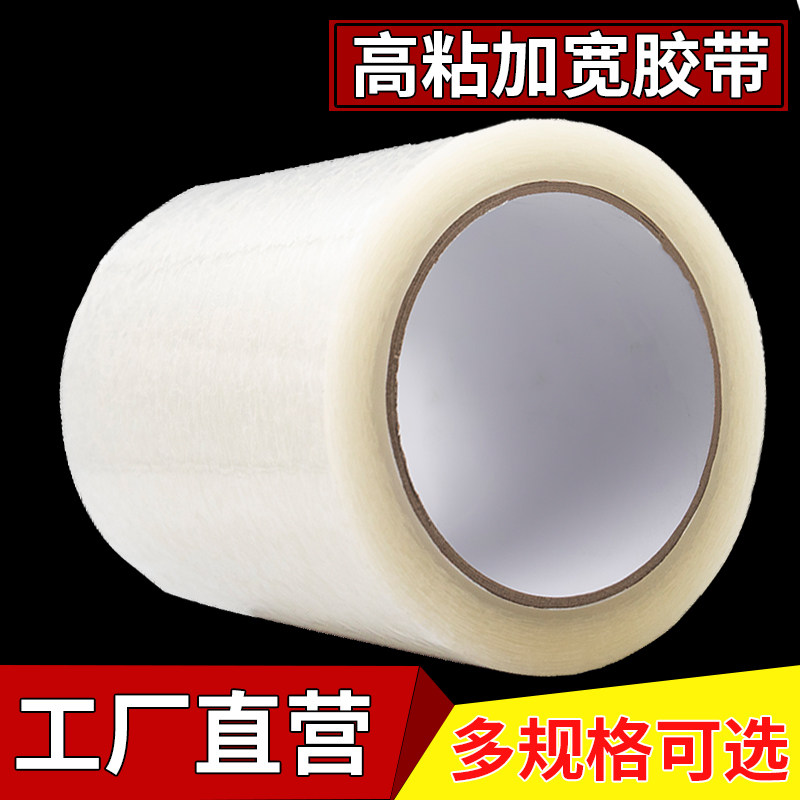 打包胶布大卷超宽透明白胶带10加宽8cm特宽45公分12厘米15封箱20