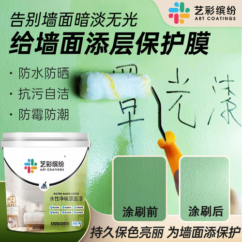 罩面漆室内墙面罩光漆防水清漆乳胶漆真石漆外墙保护漆亮光油透明