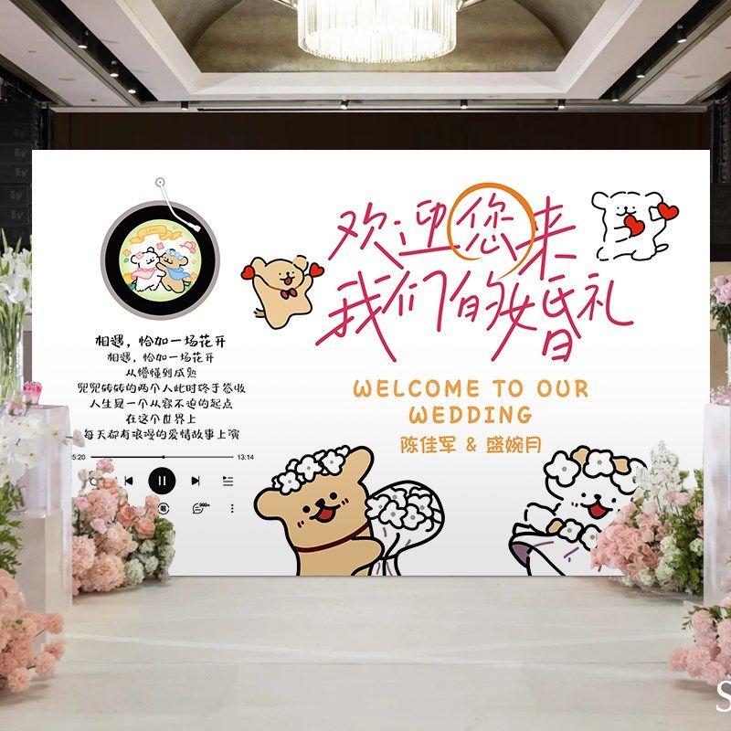 婚礼婚纱照迎宾kt板留影区布置装饰订婚宴全套定制场景拍照背景墙