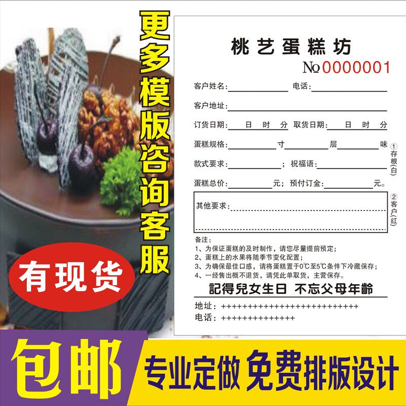 生日蛋糕定制单二三联鲜花店订购单据西饼屋面包房烘焙蛋糕店收据