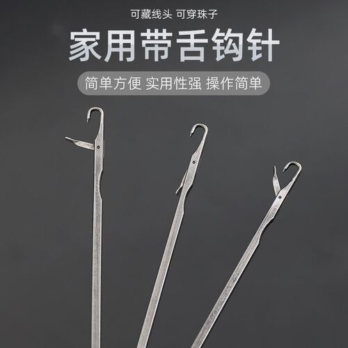 家用钩针编织工具套装带舌头藏线头钩针长补毛衣口舌勾针三通针