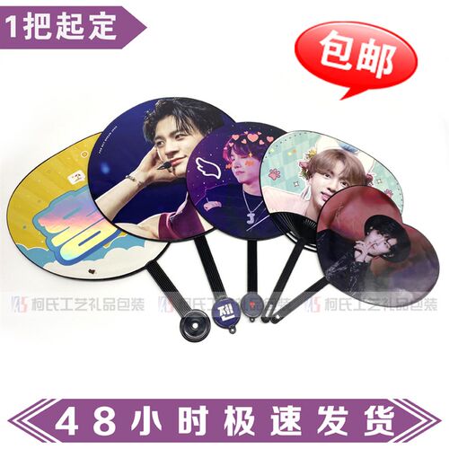 定制明星应援扇演唱会diy团扇定做日韩偶像练习生爱心大王扇设计