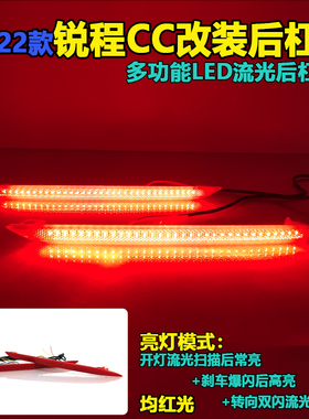 适用于20-22款长安锐程CC后杠灯改装流光领航灯LED后雾灯后尾杠灯