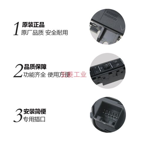 宝骏530仪表台多功能开关组件 按钮 仪表背光按键 灯光调节开关