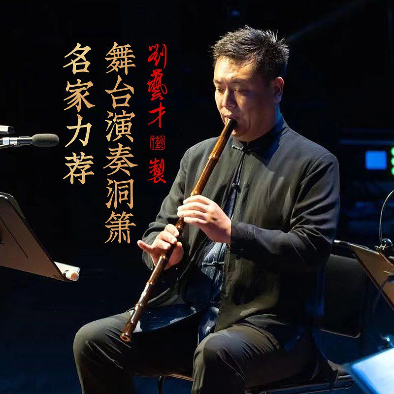 刘艺才制作九玄款高端演奏紫竹洞箫8孔G调F调洞箫乐器 名家推荐