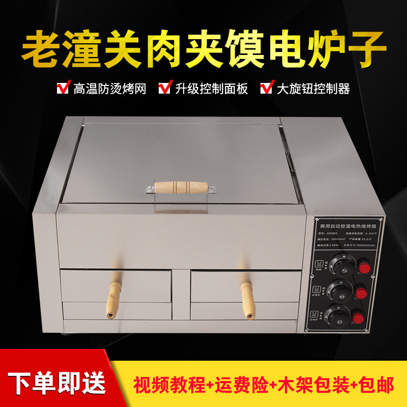 4522BQ驴肉火烧炉 烧饼炉白吉馍 老徐州肉夹馍炉 潼关肉火烧烤箱