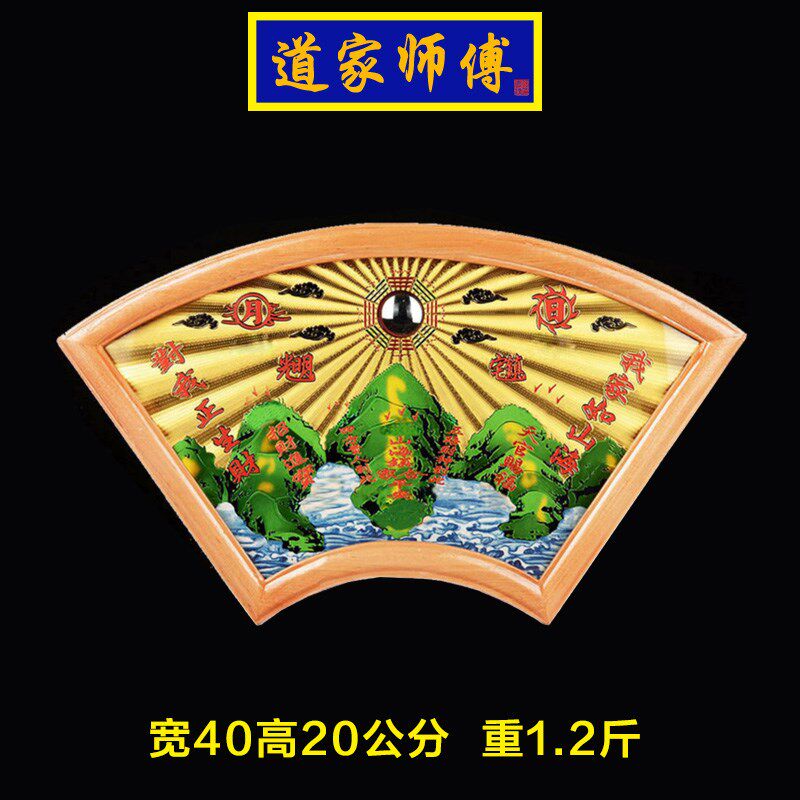 道家师傅 桃木铜面扇形山海镇 后面桃木前面铜的 凸镜山海镇挂件