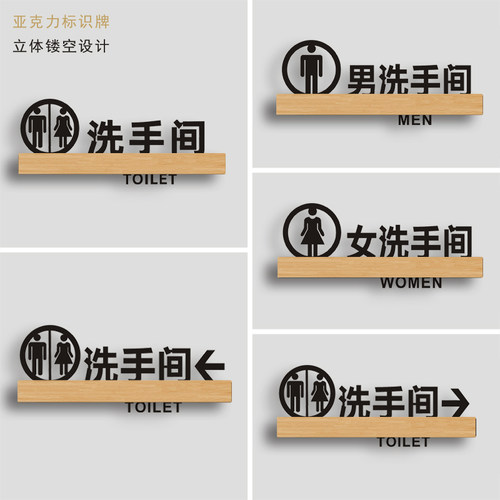 创意WC亚克力洗手间指示牌标识贴男女厕所卫生间温馨提示带箭头牌