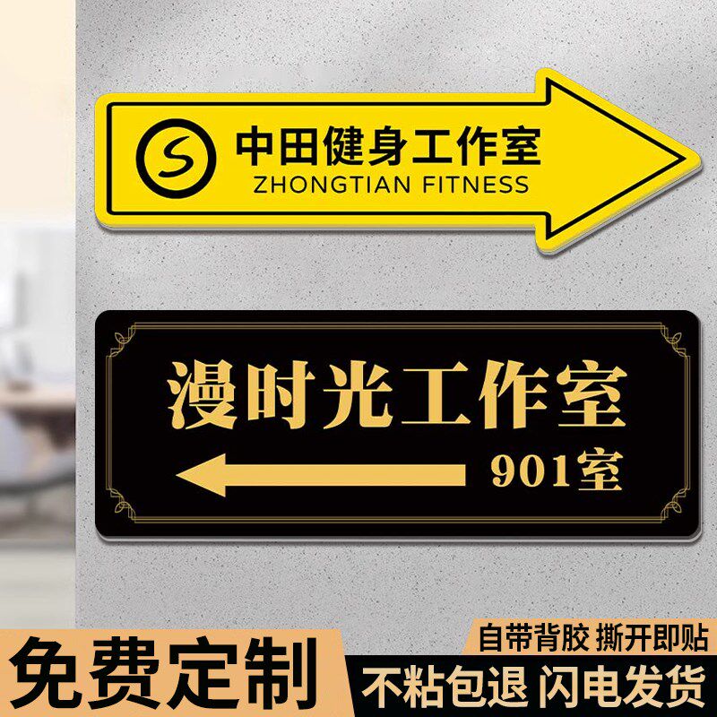 指路牌导向牌箭头方向标识贴引导指示牌楼梯指引墙贴门店标识亚克