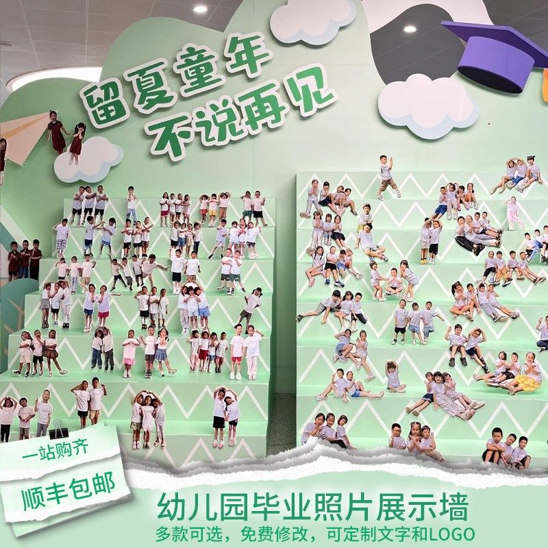 绿色照片墙阶梯幼儿园毕业环创气球布置展板背景装饰背景墙kt板