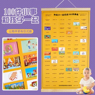 100件事爸妈和孩子一起完成的亲子礼物情侣恋爱必做浪漫小事挂历