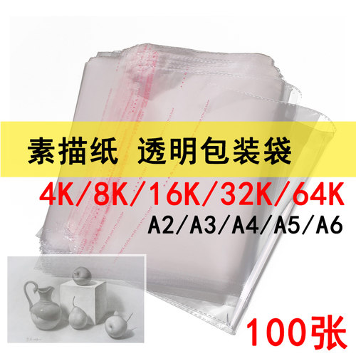 透明4K画纸包装袋保护袋8K16K32KA2A3A4A5素描纸透明塑料袋子收纳
