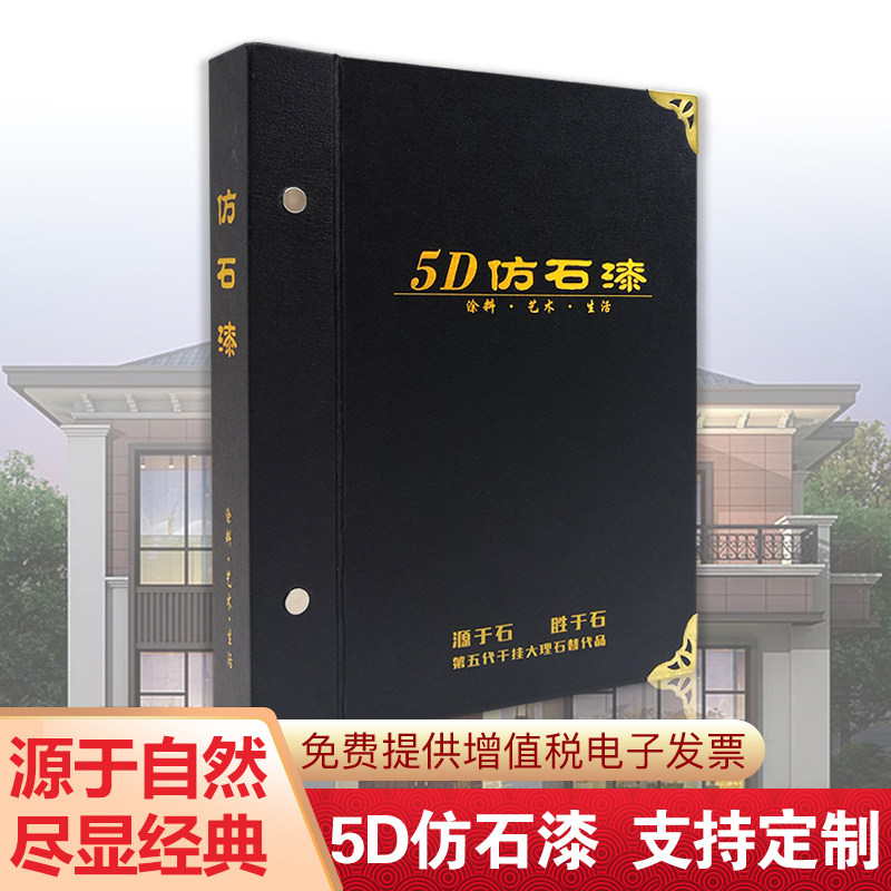 色彩通5D仿石漆大理石色卡标准30色水包砂涂料艺术漆外墙多彩大理
