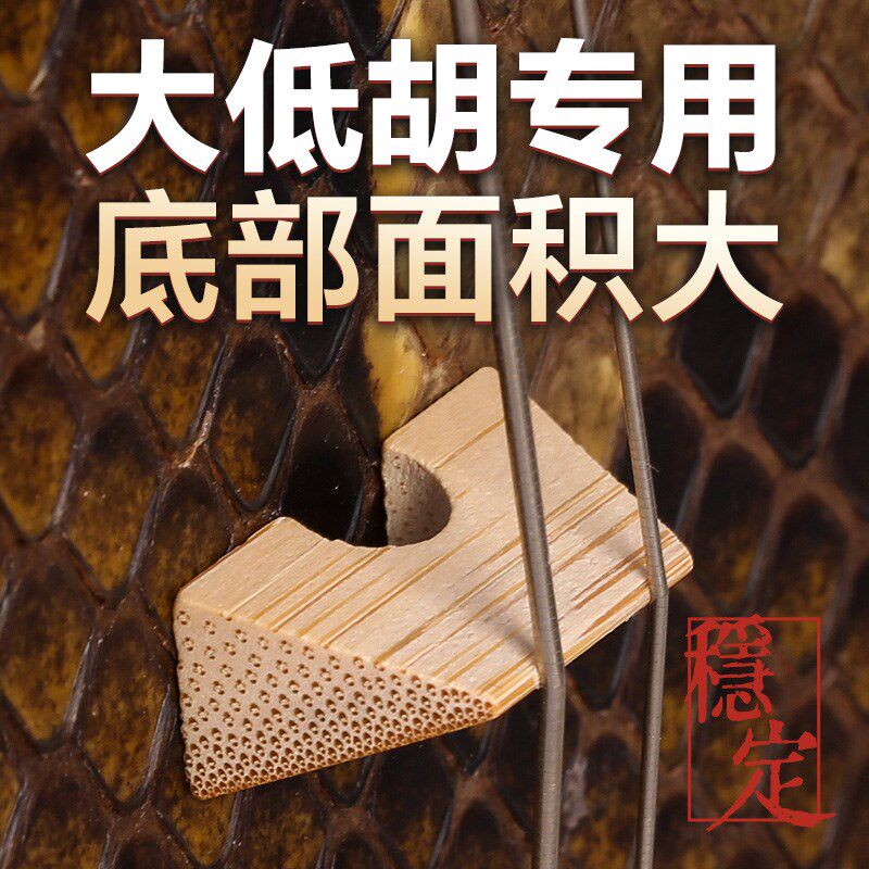 大低胡码子专业手工精修竹制桥形型低胡琴码低音二胡马子乐器配件