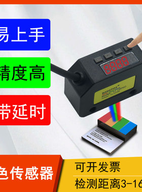 邦拓斯颜色标传感器光电色彩识别纠偏感应电眼YS-16ENO替代LX-101