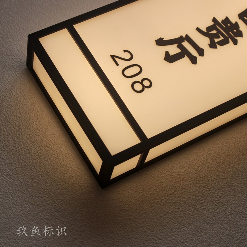 酒店亚克力发光门牌棋牌室号码牌足浴数字牌餐厅包厢房间号牌定制