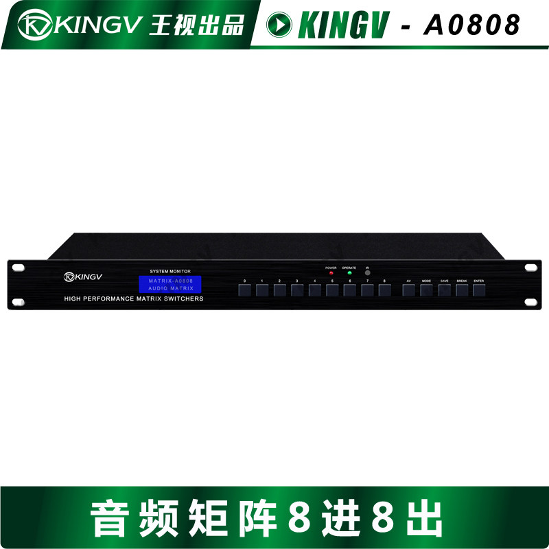 音频矩阵8进8出 带遥控串口支持双声道立体声切换器会议8x8*A0808