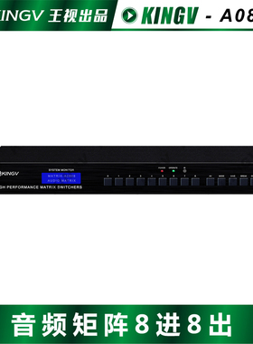 音频矩阵8进8出 带遥控串口支持双声道立体声切换器会议8x8*A0808