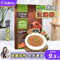 汪臻醇鲜肉烘焙犬粮成幼犬鸡肉低敏中小型犬大型犬全价狗粮