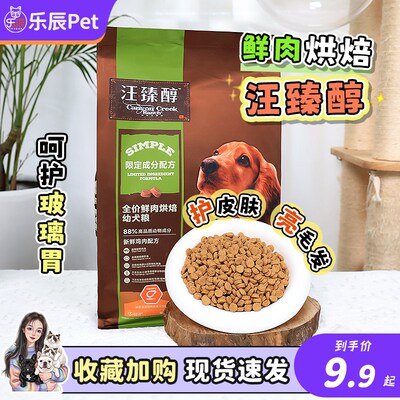 汪臻醇鲜肉烘焙犬粮成幼犬鸡肉低敏中小型犬大型犬全价狗粮