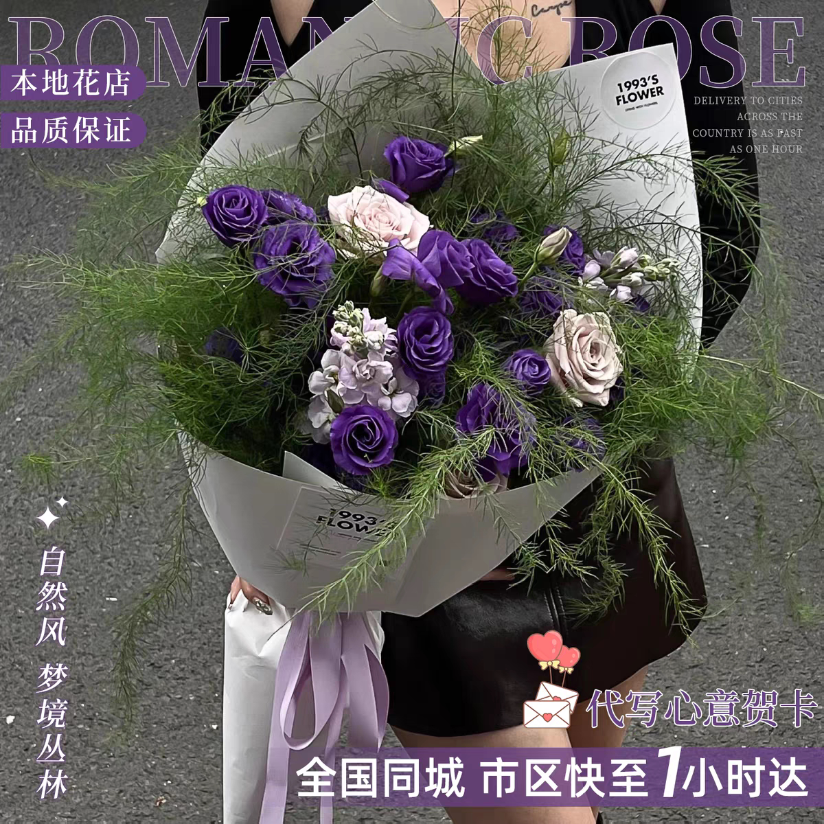 洋桔梗紫色玫瑰花束鲜花同城速递女神节生日花束送朋友闺蜜小时达