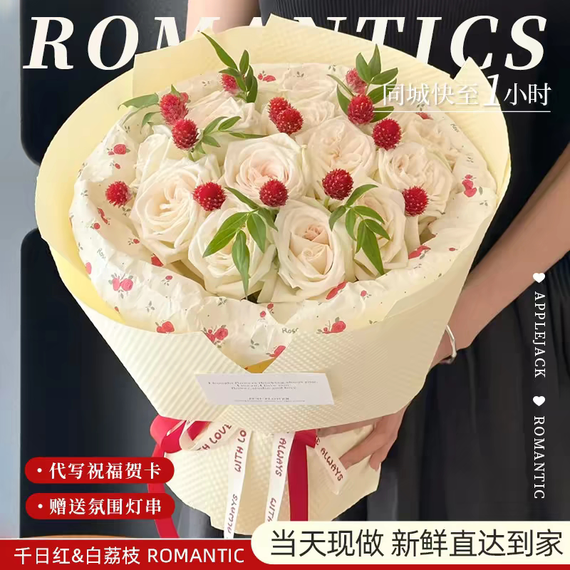 白荔枝玫瑰花束鲜花速递同城配送女友生日成都重庆南京武汉长沙店