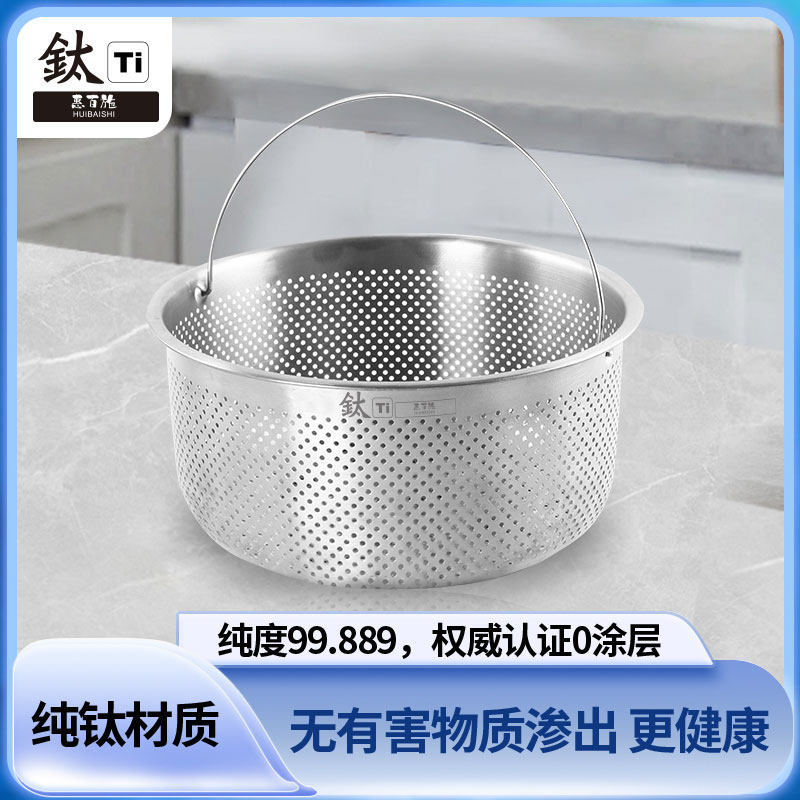 纯钛多功能4升沥篮 适配4升电饭煲 蒸格沥水两用耐高温耐腐蚀沥篮
