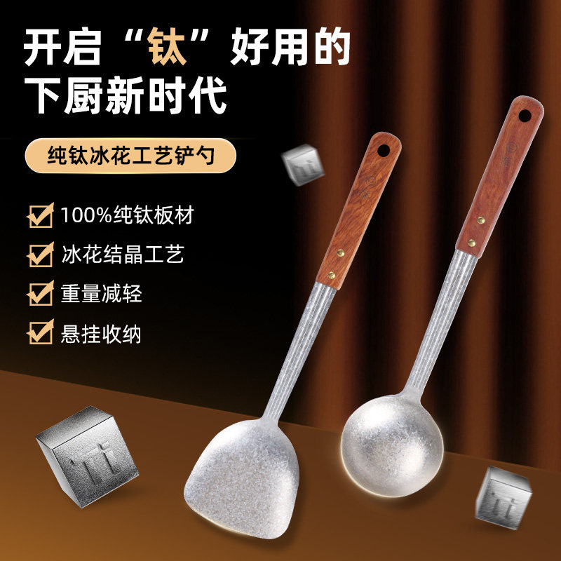 冰花工艺纯钛铲子家用炒菜锅铲37.5cm加长花梨木长款大勺超轻