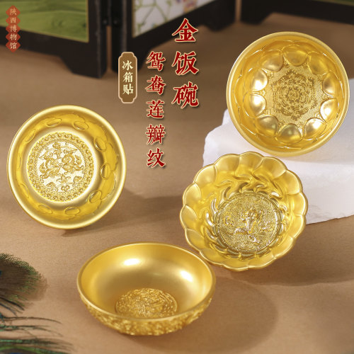 鸳鸯莲瓣纹金饭碗冰箱贴-陕博馆