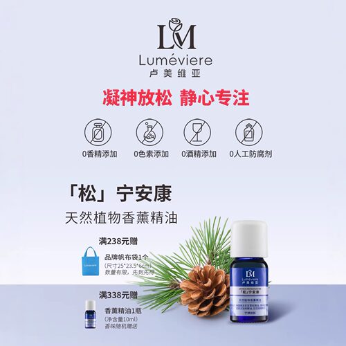松宁安康｜天然雪松茶树精油香薰精油凝神放松静心卢美维亚10ml