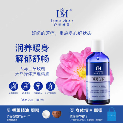 玫瑰精油身体油滋养修护芳疗揉腹