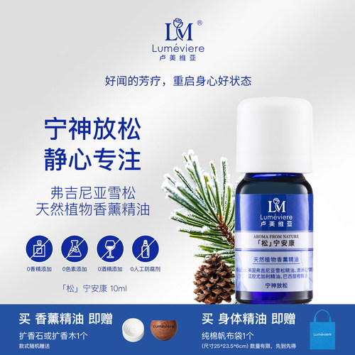 雪松精油宁神放松专注卢美维亚