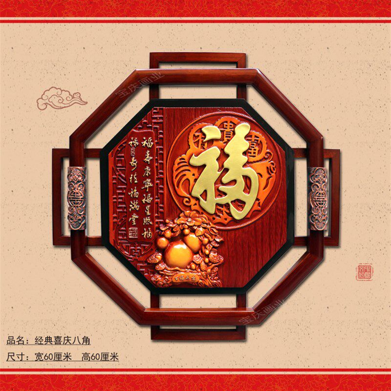中式玄关过道客厅餐厅背景墙浮雕装饰传统家和福顺喜庆八角壁挂画