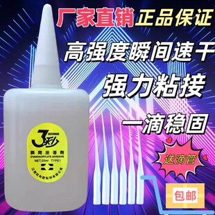三秒胶水王502胶快3秒通用型喷绘木材家具手工艺品塑料制品强力胶