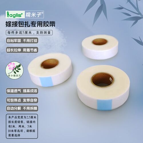 糯米子嫁接带防水免拆分解月季金弹子果树专用糯米纸嫁接膜包扎带
