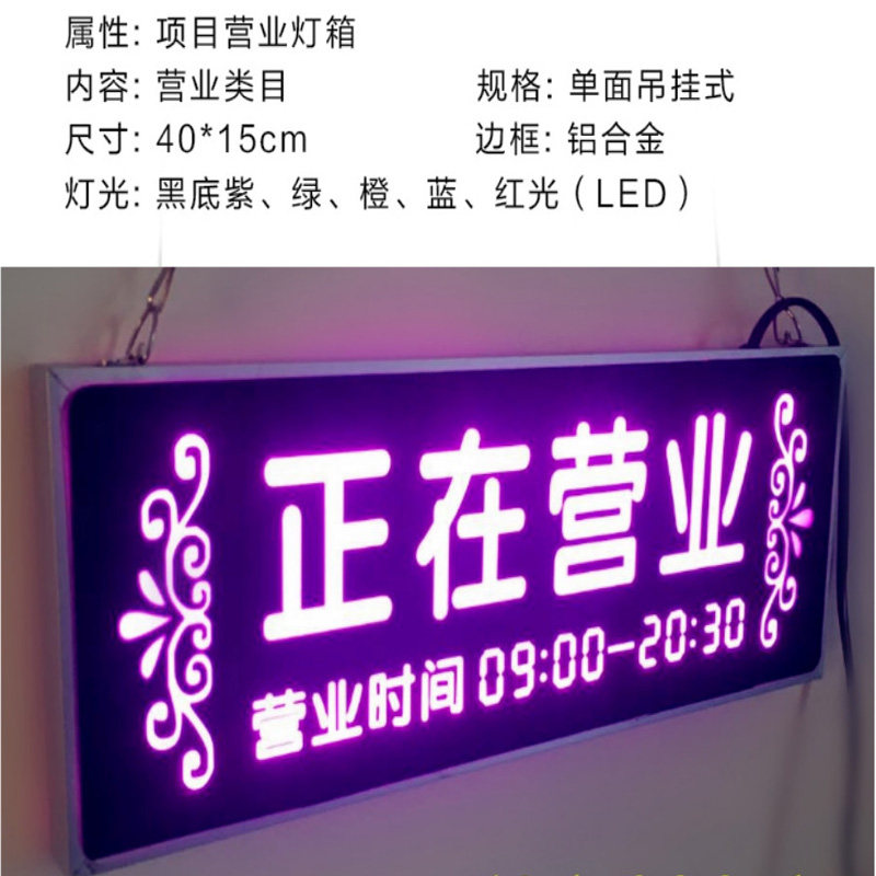营业中挂牌发光指示牌店面门口欢迎光临提示空调开放支持充电七彩