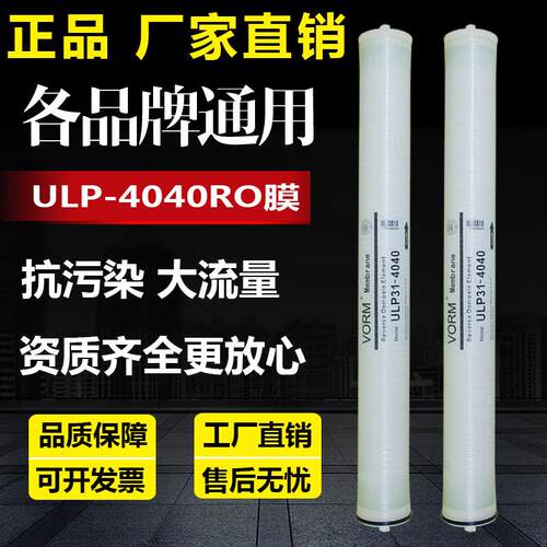 4040反渗透ro膜滤芯ULP-8040工业净水器纯水机通用反渗透4040RO膜