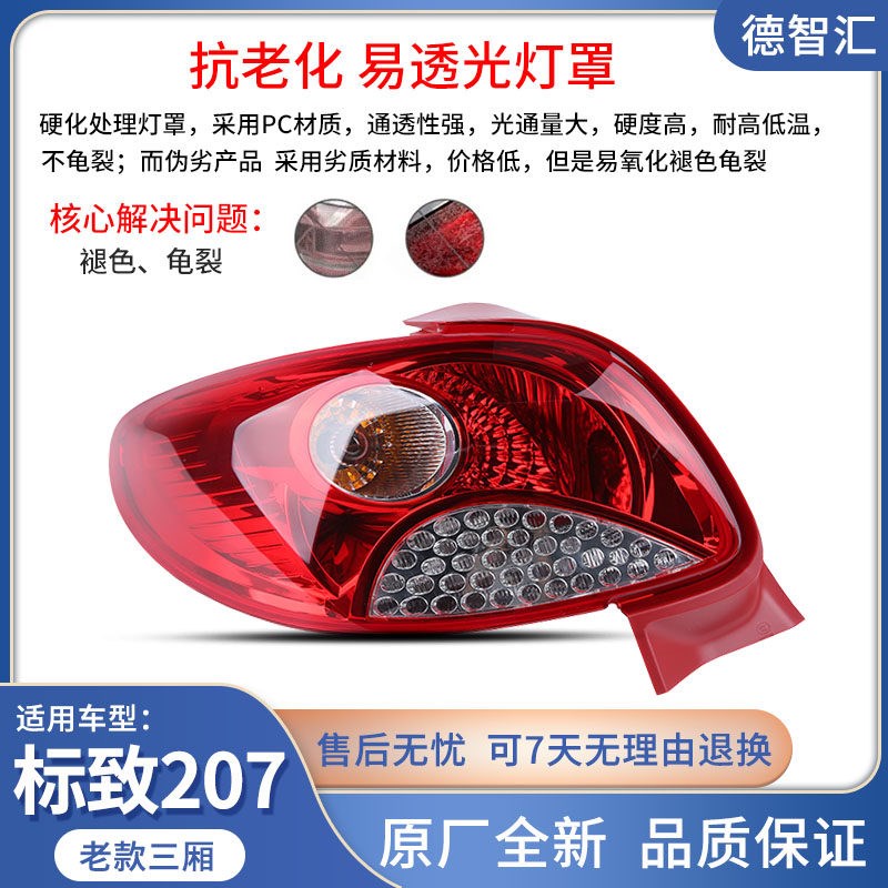 适用东风标致207尾灯总成 两厢后刹车灯外壳 三厢原厂后尾灯罩