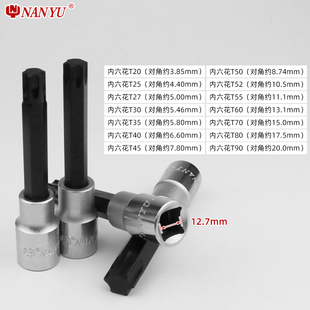 南豫工具T20 T30 T35 T40 T50 T55 T60内六角梅花扳手1/2套筒批头